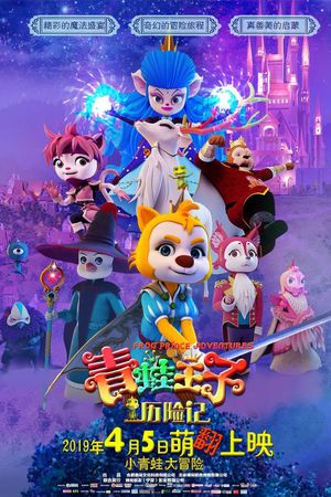 Hoàng tử ếch phiêu lưu