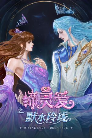 Đế Linh Yêu Mặc Thuỷ Linh Lung