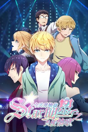 Bắt Đầu Làm Minh Tinh Từ Hôm Nay: Thiên Sứ Tình Ca Bắt Đầu Làm Minh Tinh Từ Hôm Nay: Thiên Sứ Tình Ca