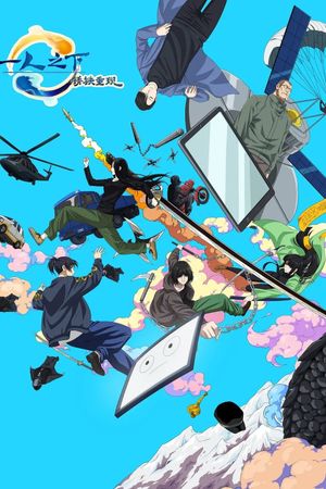 Nhất Nhân Chi Hạ : Tú Thiết Trọng Hiện (Movie)